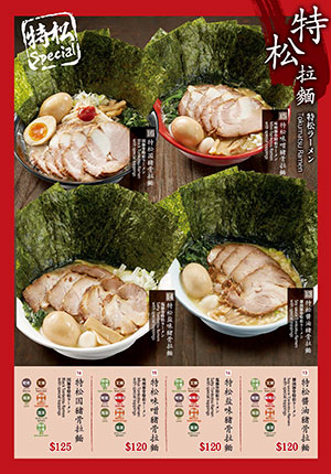 Ramen Matsuichiya Menu