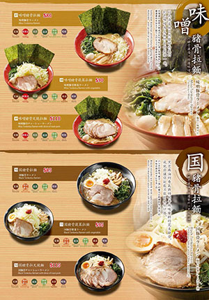 Ramen Matsuichiya Menu