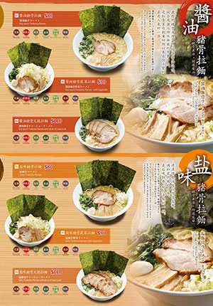 Ramen Matsuichiya Menu